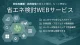 20260702_省エネ検討WEBサービス共同住宅版