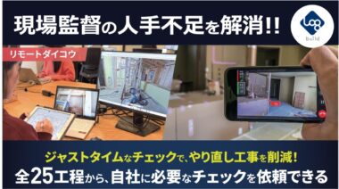 20260910_施工管理サービスAPI連携
